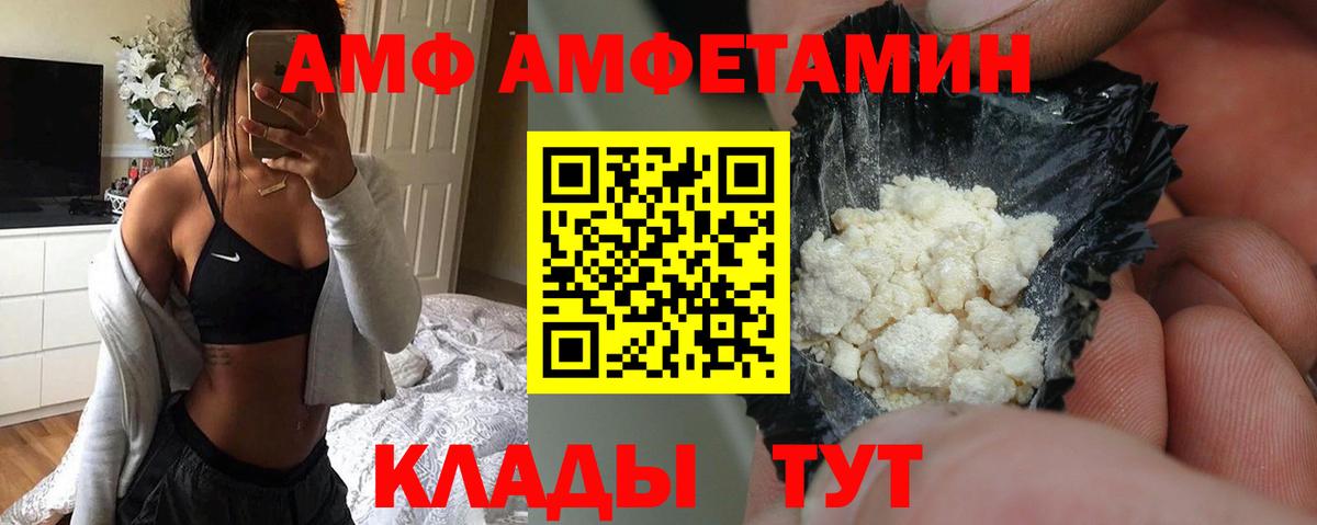 Калач-на-Дону  АМФ  Вход с VPN  Амфетамин VHQ 