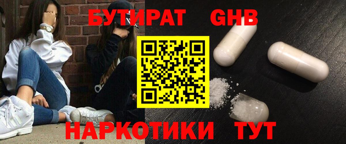 Бутират оксана Калач-на-Дону