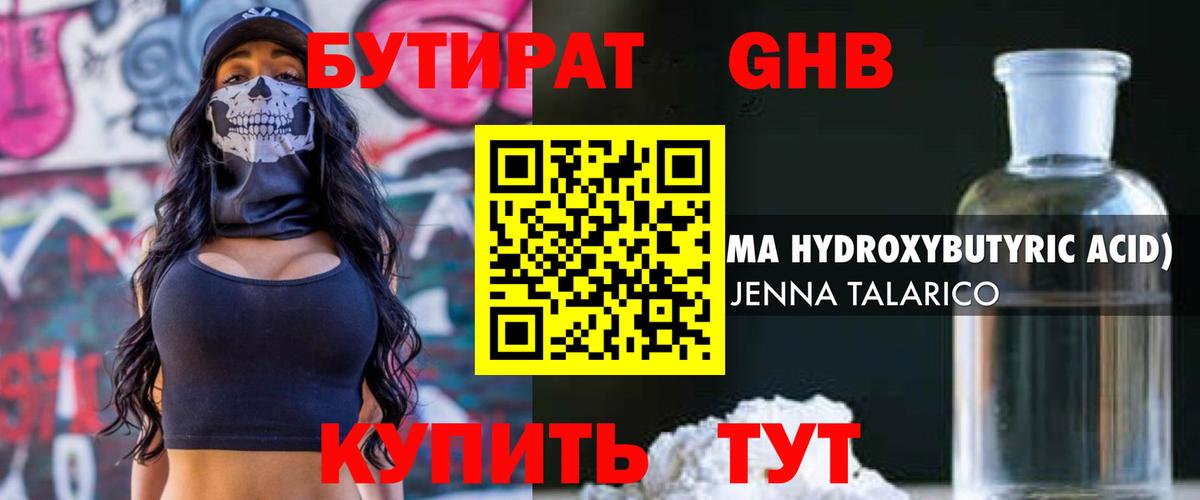Бутират BDO  Вход с VPN  Калач-на-Дону 