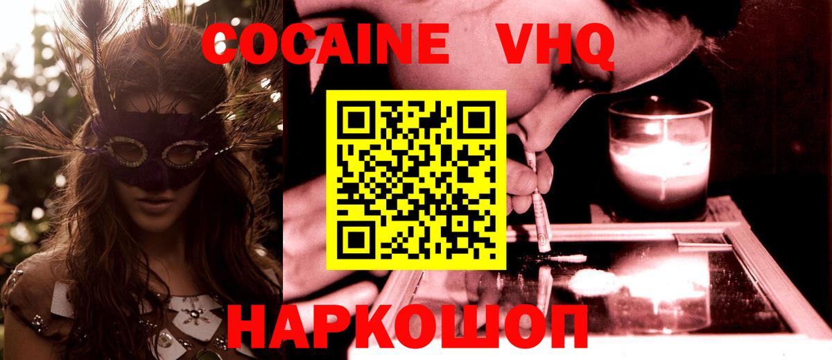 Cocaine Эквадор Калач-на-Дону