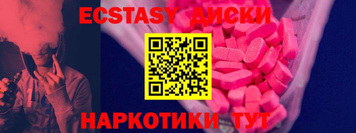 Ecstasy ешки Калач-на-Дону