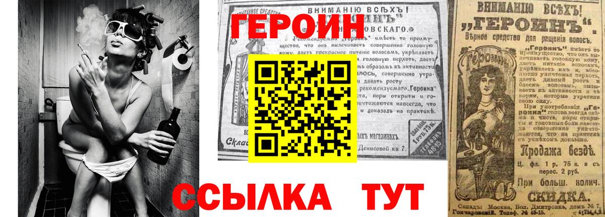 Героин VHQ  Вход с VPN  ГЕРОИН  Калач-на-Дону 