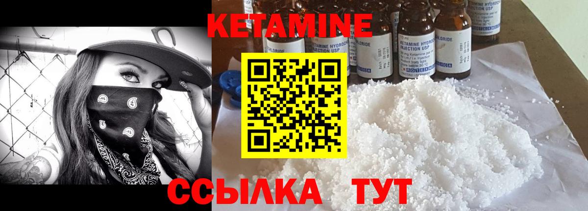 Кетамин VHQ  Вход с VPN  Калач-на-Дону 