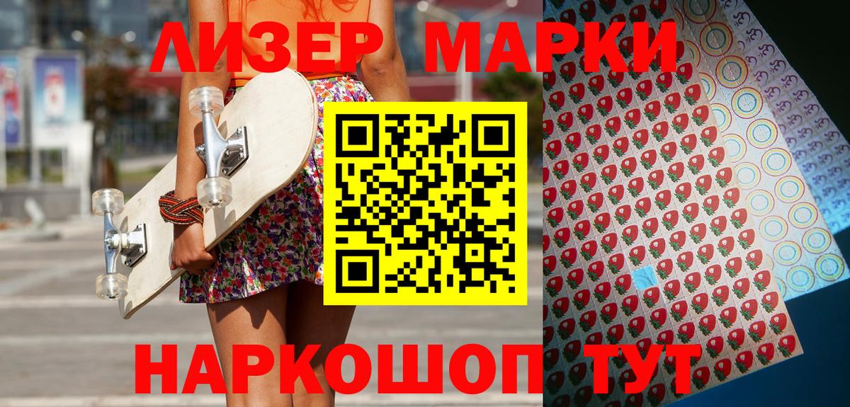 Марки 25I-NBOMe 1,8мг Калач-на-Дону