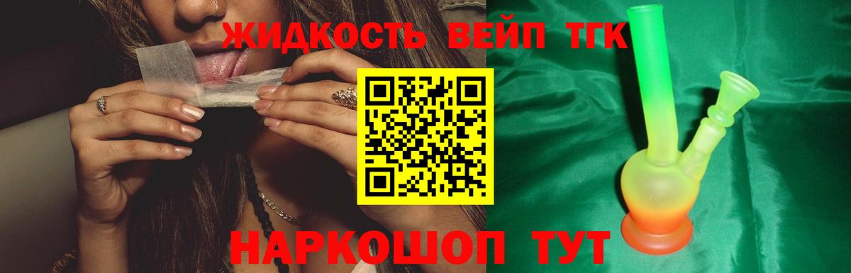 Калач-на-Дону  ТГК жижа  Вход с VPN  Дистиллят ТГК вейп с тгк 